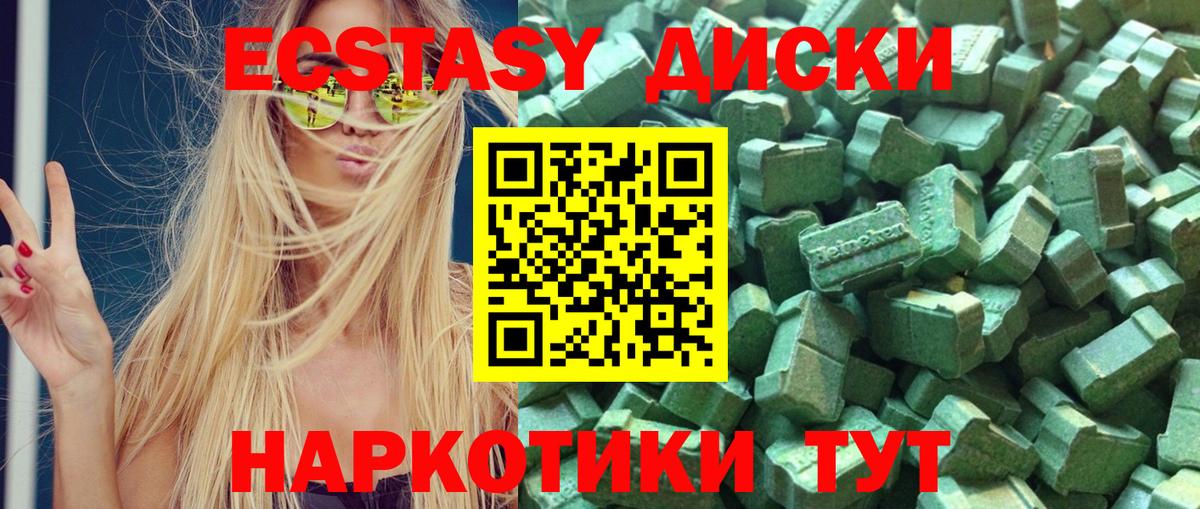 Экстази  Ecstasy XTC  Вход с VPN  Люберцы 