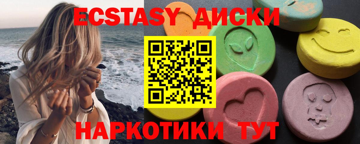 Экстази круглые Люберцы