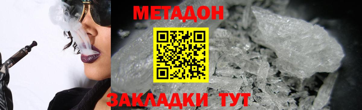 Метадон белоснежный  Вход с VPN  Люберцы 