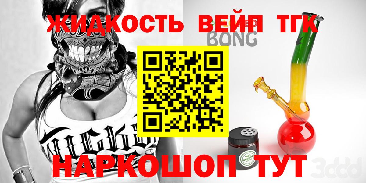 ТГК жижа  Вход с VPN  Люберцы 